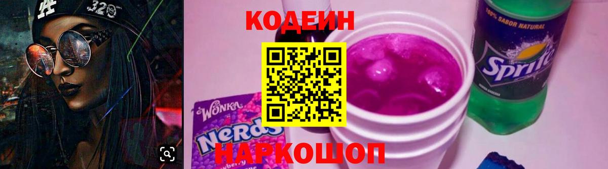 Кодеин напиток Lean (лин)  Кодеиновый сироп Lean напиток Lean (лин)  Вход с VPN  закладка  Коряжма 