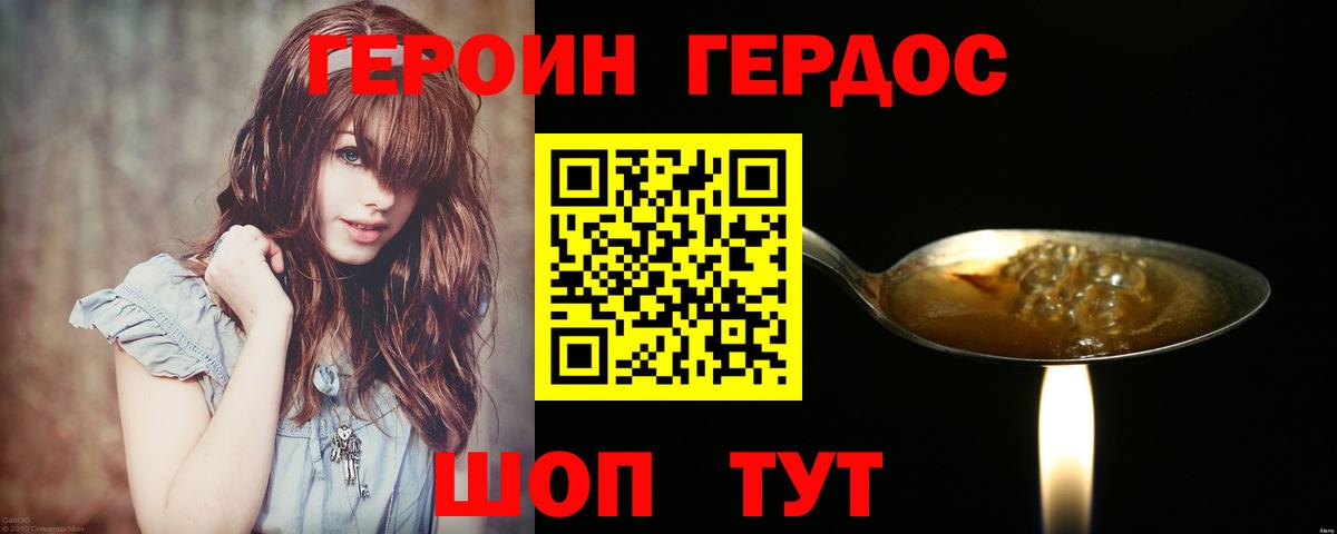 Героин герыч  Вход с VPN  Героин  Коряжма 